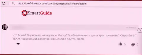 БитТим - противоправно действующая контора, обдирает своих же доверчивых клиентов до последнего рубля (высказывание)