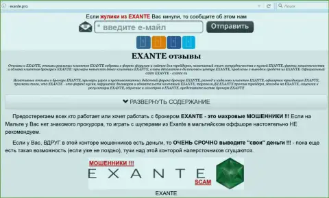 Главная страница Exante e-x-a-n-t-e.com откроет всю сущность EXANTE