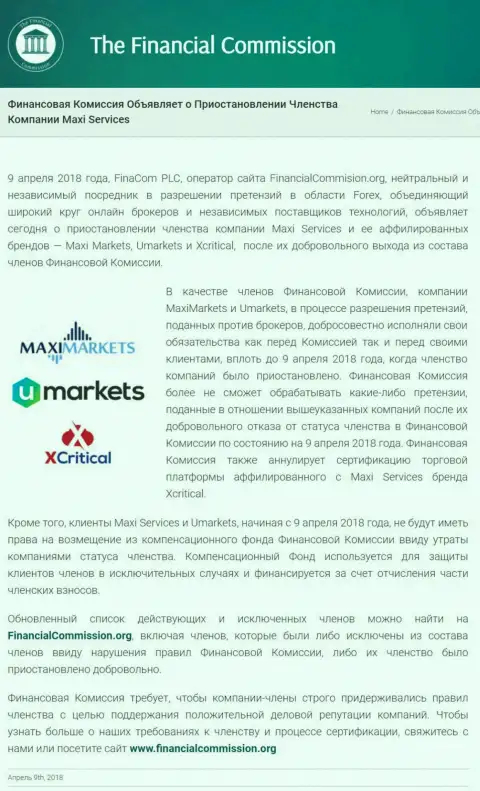 Лохотронная компания Финансовая комиссия прекратила участие аферистов MaxiServices