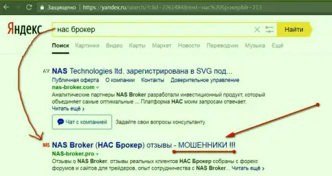Первые 2-е строчки Яндекса - НАС Брокер лохотронщики!