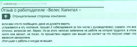 В Veles-Capital Ru принято кидать своих возможных работников