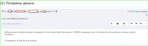 NPBFX - это КИДАЛЫ !!! Присвоили 1 400 000 руб. трейдерских денег - SCAM !!!