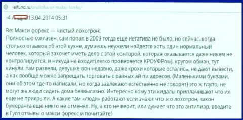 Макси Маркетс - очевидный пример обворовывания на территории России