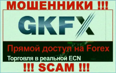 Довольно опасно сотрудничать с ГКФХ ЕСН их деятельность в сфере Forex - незаконна