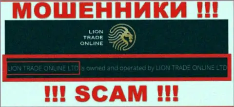 Данные о юр. лице Лион Трейд - это компания Lion Trade Online Ltd