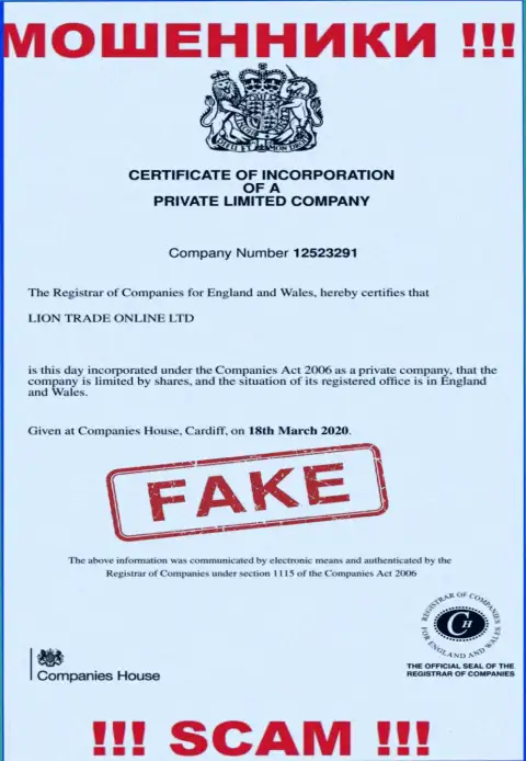 Будьте очень осторожны, компания ЛионТрейдОнлайн Лтд не получила лицензионный документ - это обманщики