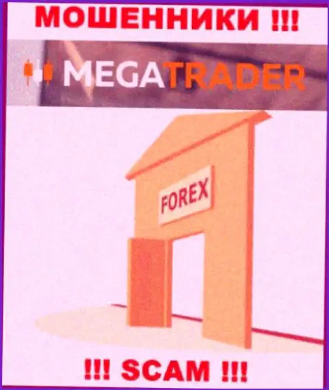 Иметь дело с MegaTrader довольно опасно, поскольку их тип деятельности FOREX это разводняк