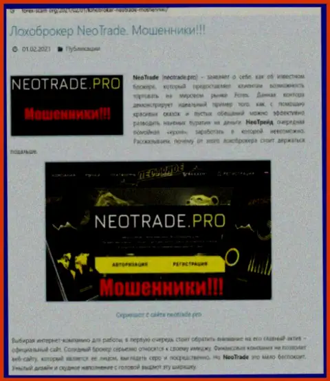 Обзор деяний NeoTrade Pro, как конторы, дурачащей собственных клиентов