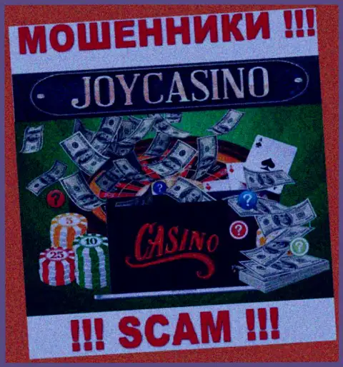 Casino - это именно то, чем занимаются мошенники ДжойКазино