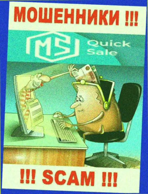 Вы заблуждаетесь, если ожидаете прибыль от взаимодействия с дилинговым центром MS Quick Sale - это ЖУЛИКИ !!!
