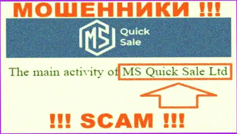 На официальном интернет-сервисе MS Quick Sale отмечено, что юридическое лицо организации - МС Квик Сейл Лтд