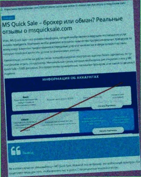 MS Quick Sale - это МОШЕННИКИ !!! Условия для сотрудничества, как замануха для лохов - обзор