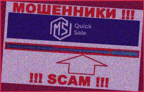 ФСЦ Маврикий - это мошеннический регулятор организации MS Quick Sale