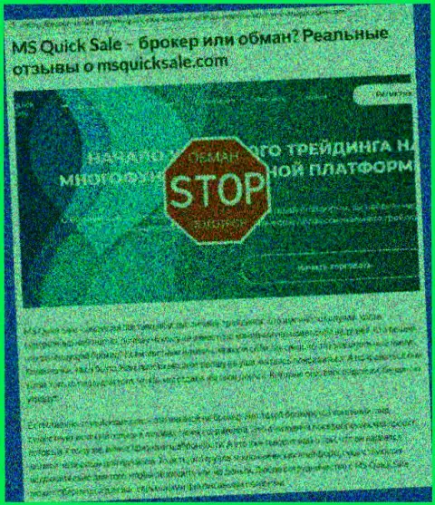 MS Quick Sale Ltd - это ЕЩЕ ОДИН ВОРЮГА !!! Ваши денежные вложения под угрозой воровства (обзор)