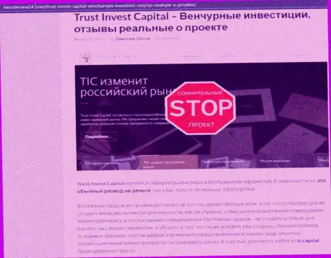 TIC Capital это интернет-мошенники, будьте очень внимательны, ведь можно остаться без депозита, взаимодействуя с ними (обзор)