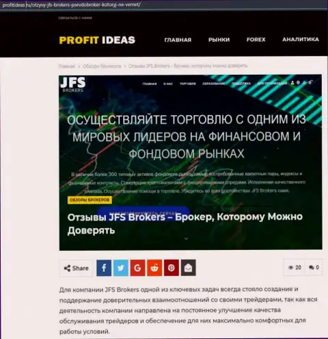 Публикация об услугах ФОРЕКС дилинговой организации Джей ЭфЭс Брокерс на интернет-ресурсе profitideas ru