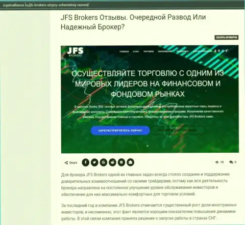 Подробнейшая информация о forex дилере ДжейЭфЭс Брокерс на сайте криптоаллианс ру