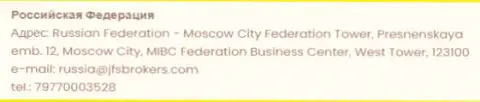 Адрес представительства FOREX брокера JFSBrokers в пределах России