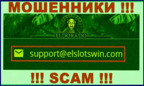 В разделе контактных данных мошенников Eldorado Casino, показан именно этот e-mail для связи