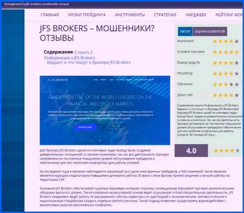 Подробная инфа о работе JFSBrokers на информационном сервисе ForexGeneral Ru