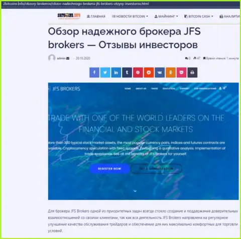 На веб-ресурсе 2биткоинс инфо о Forex дилинговой компании JFS Brokers