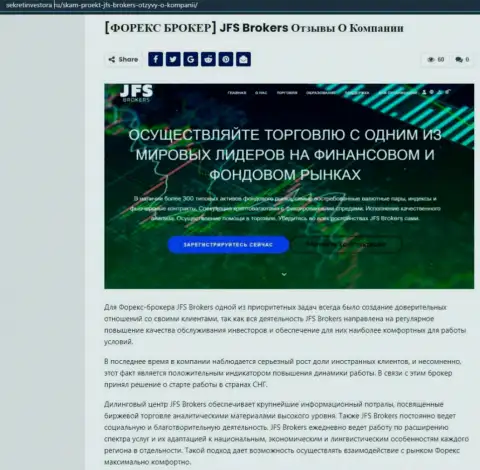 Сведения о forex компании Джей ФЭс Брокерс на веб-ресурсе секретинвестора ру