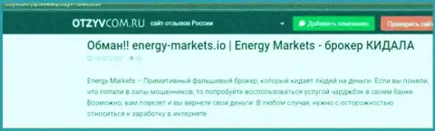 Разбор деяний компании Energy-Markets Io - обувают жестко (обзор)