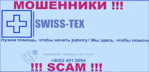 Для одурачивания наивных людей у мошенников Swiss-Tex в арсенале не один номер телефона