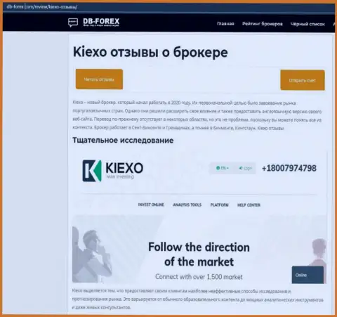 Обзорный материал об форекс брокерской организации Kiexo Com на сайте дб-форекс ком