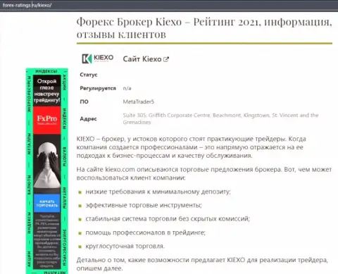 Forex дилинговая компания KIEXO описывается в публикации на интернет-сервисе forex-ratings ru