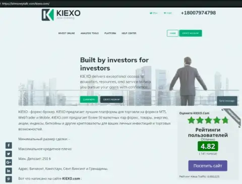 На web-ресурсе BitMoneyTalk Com найдена нами публикация про ФОРЕКС организацию Kiexo Com