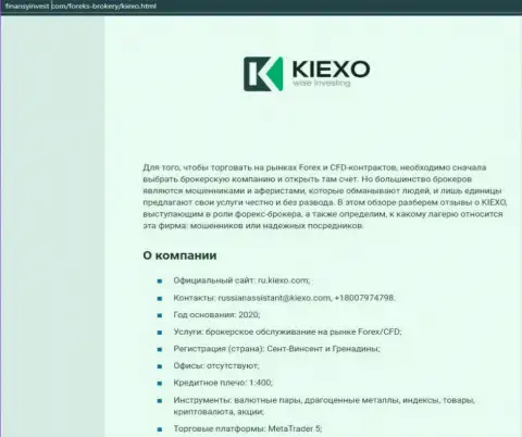 Материал о ФОРЕКС брокере Kiexo Com представлен на web-ресурсе FinansyInvest Com