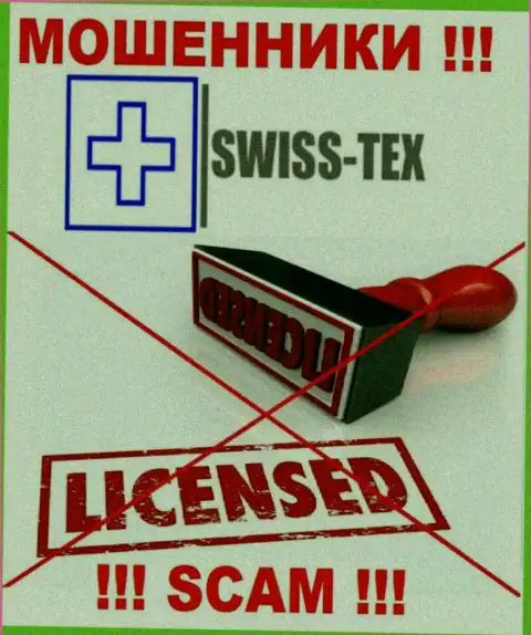 Swiss Tex не имеет лицензии на осуществление своей деятельности - это РАЗВОДИЛЫ
