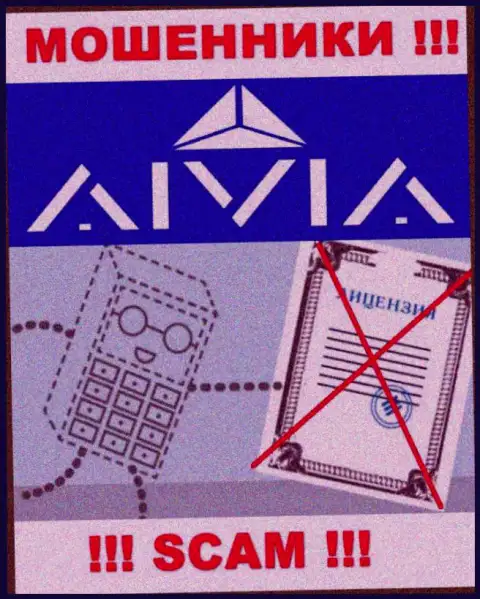Aivia Io - это контора, не имеющая лицензии на осуществление деятельности