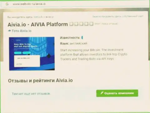 С компанией Aivia не заработаете !!! Вложения сливают  - МОШЕННИКИ !!! (обзорная статья)