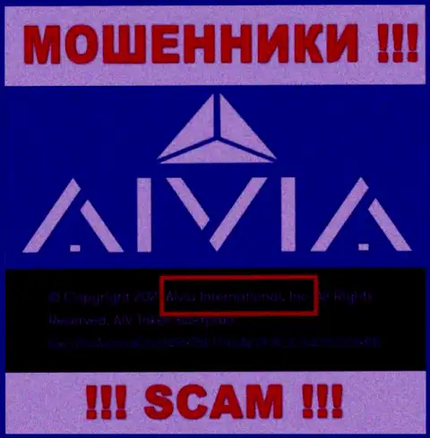 Вы не сумеете сберечь свои вклады сотрудничая с конторой Aivia, даже если у них имеется юр. лицо Аивиа Интернатионал Инк