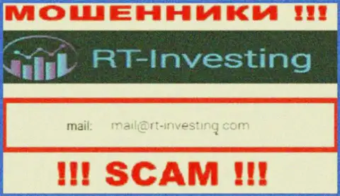 E-mail мошенников РТ-Инвестинг Ком - инфа с сайта организации