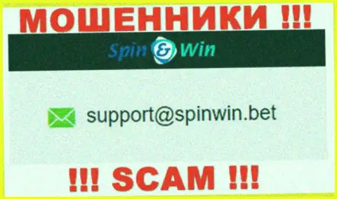 Адрес электронной почты разводил SpinWin Bet - сведения с информационного сервиса компании
