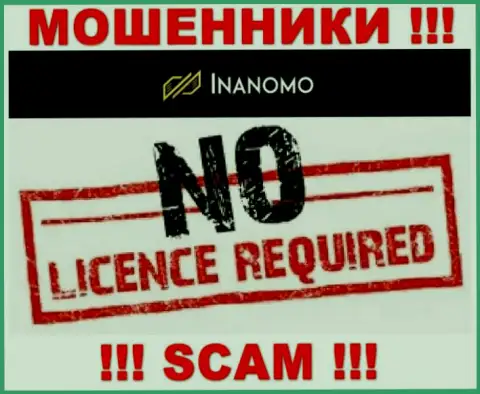 Не работайте с мошенниками Инаномо Финанс Лтд, у них на сайте не имеется инфы о лицензионном документе конторы