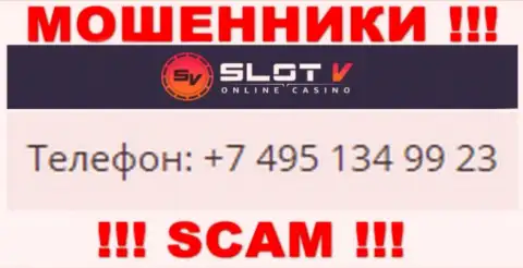Осторожно, интернет-воры из SlotV звонят лохам с различных номеров телефонов