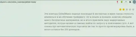 Global Maxis это МОШЕННИКИ !!! Реальный отзыв наивного клиента у которого проблемы с возвратом финансовых вложений