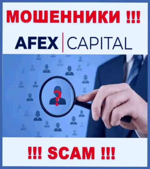 Организация AfexCapital Com не вызывает доверия, так как скрыты инфу о ее непосредственном руководстве