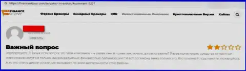 Высказывание доверчивого клиента организации Seryakov Invest, советующего ни за что не иметь дело с данными мошенниками