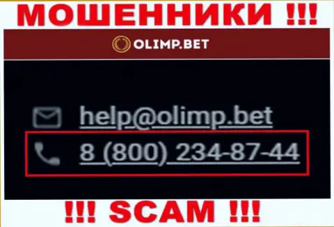 С какого номера позвонят мошенники из организации OlimpBet неизвестно, у них их множество