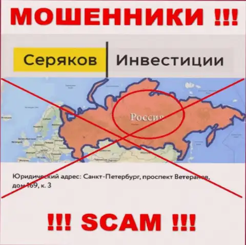 SeryakovInvest - это МОШЕННИКИ, лишающие денег доверчивых клиентов, оффшорная юрисдикция у конторы ложная