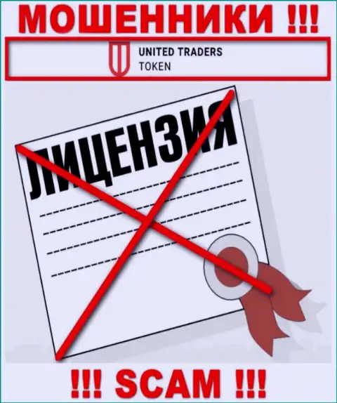 У кидал ООО ИК Юнайтед Трейдерс на интернет-портале не показан номер лицензии на осуществление деятельности компании ! Будьте бдительны