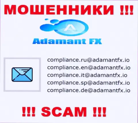 СЛИШКОМ ОПАСНО связываться с мошенниками AdamantFX, даже через их электронный адрес