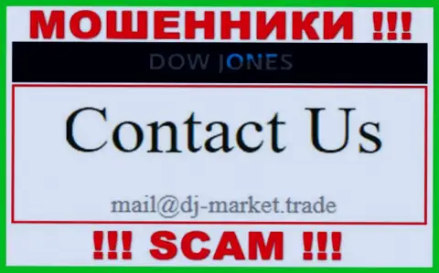 В контактной информации, на информационном сервисе лохотронщиков DJ-Market Trade, предоставлена эта почта