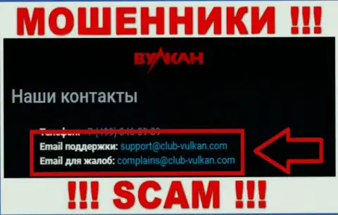 Организация Vulcan-Elit Com - РАЗВОДИЛЫ !!! Не пишите сообщения на их адрес электронного ящика !