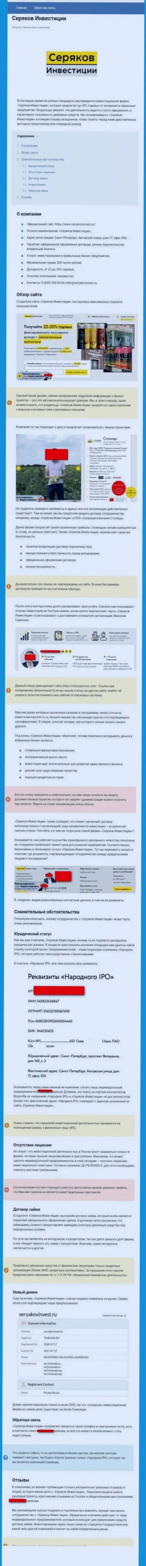 SeryakovInvest - МОШЕННИКИ !!! Взаимодействие с которыми обернется утратой денежных активов (обзор)